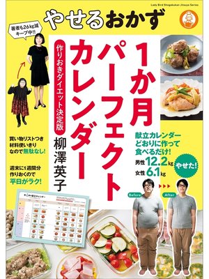 cover image of やせるおかず１か月パーフェクトカレンダー～作りおきダイエット決定版～